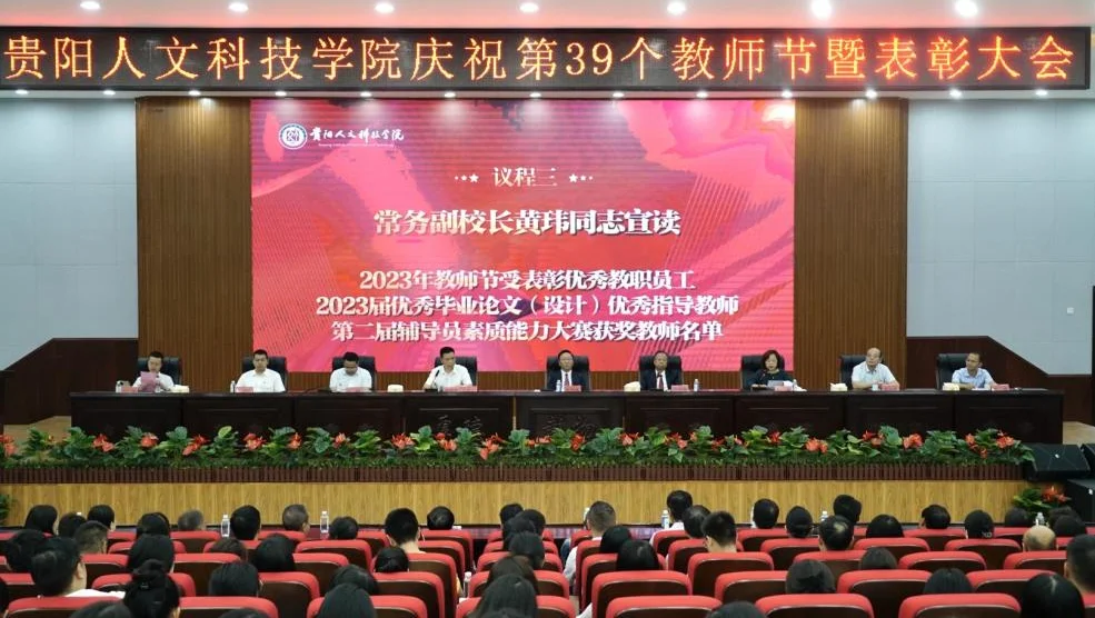 躬耕教坛，强国有我 | 伟德顺利举行第三十九个教师节暨表彰大会
