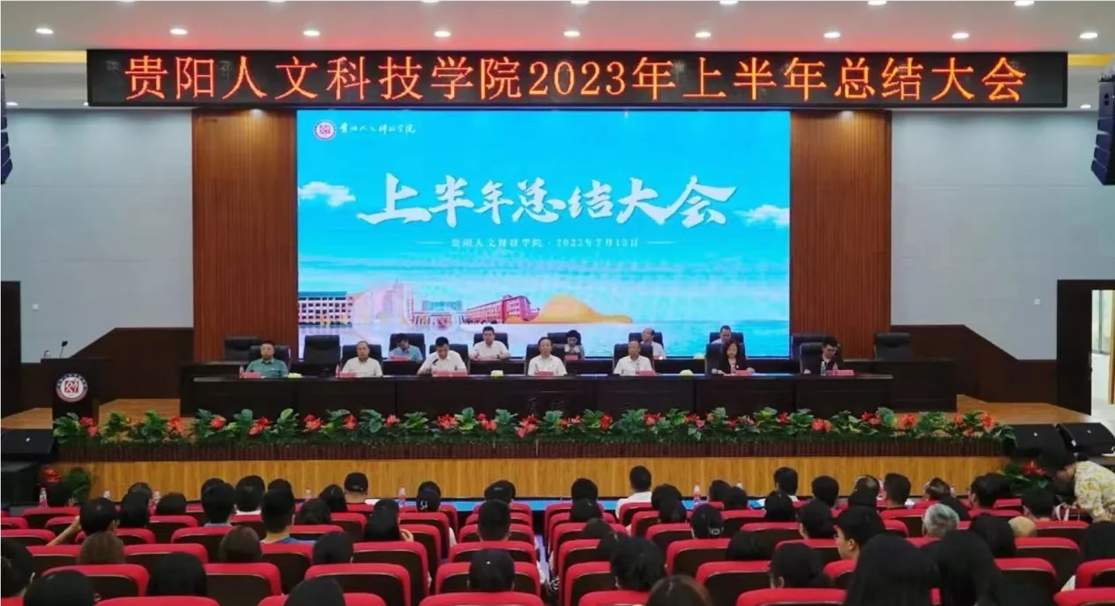 聚力谋发展 实干启新程 | 伟德召开2023年上半年总结大会