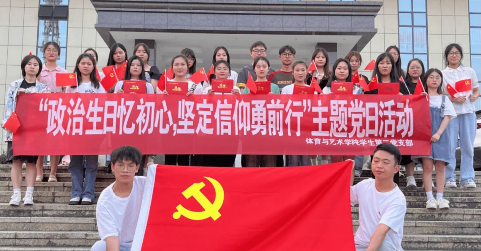 政治生日忆初心，坚定信仰勇前行 | 伟德体育与艺术学院学生第二党支部开展主题党日活动