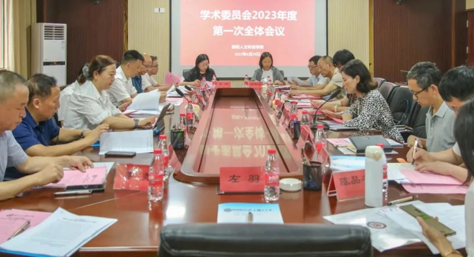 伟德召开首届学术委员会2023年度第一次全体会议