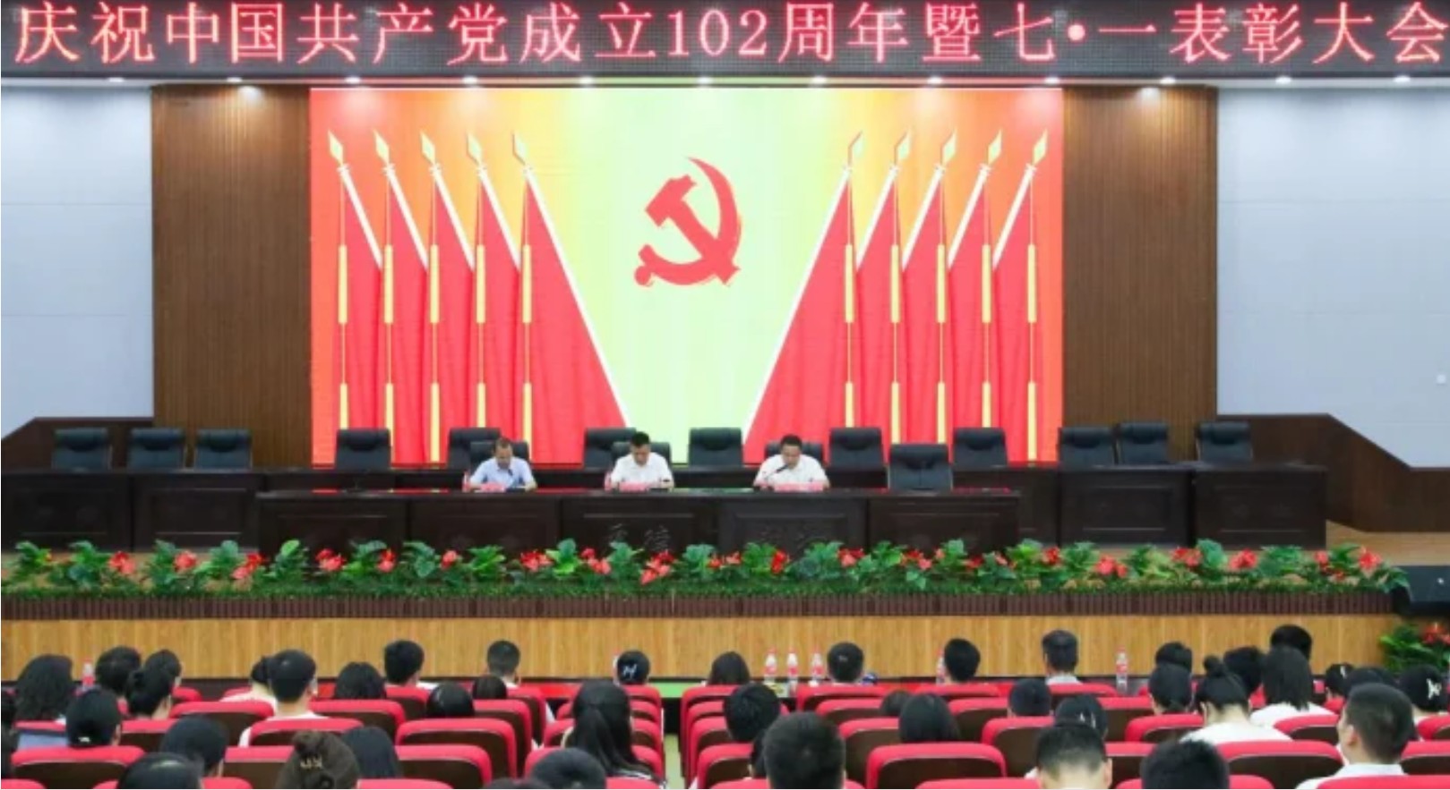 伟德召开庆祝中国共产党成立102周年暨“七一”表彰大会