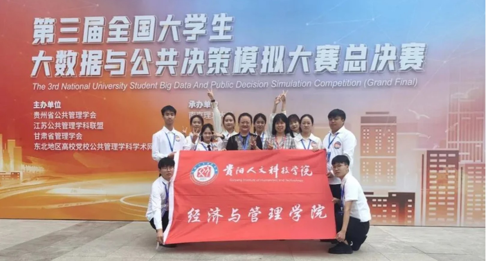 喜报 | 伟德行政管理专业学生在第三届全国大学生大数据与公共决策模拟大赛中荣获佳绩