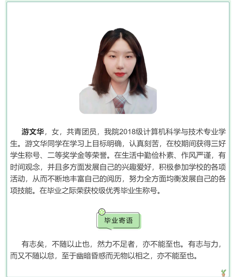 游文华