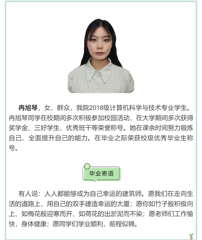 冉旭琴