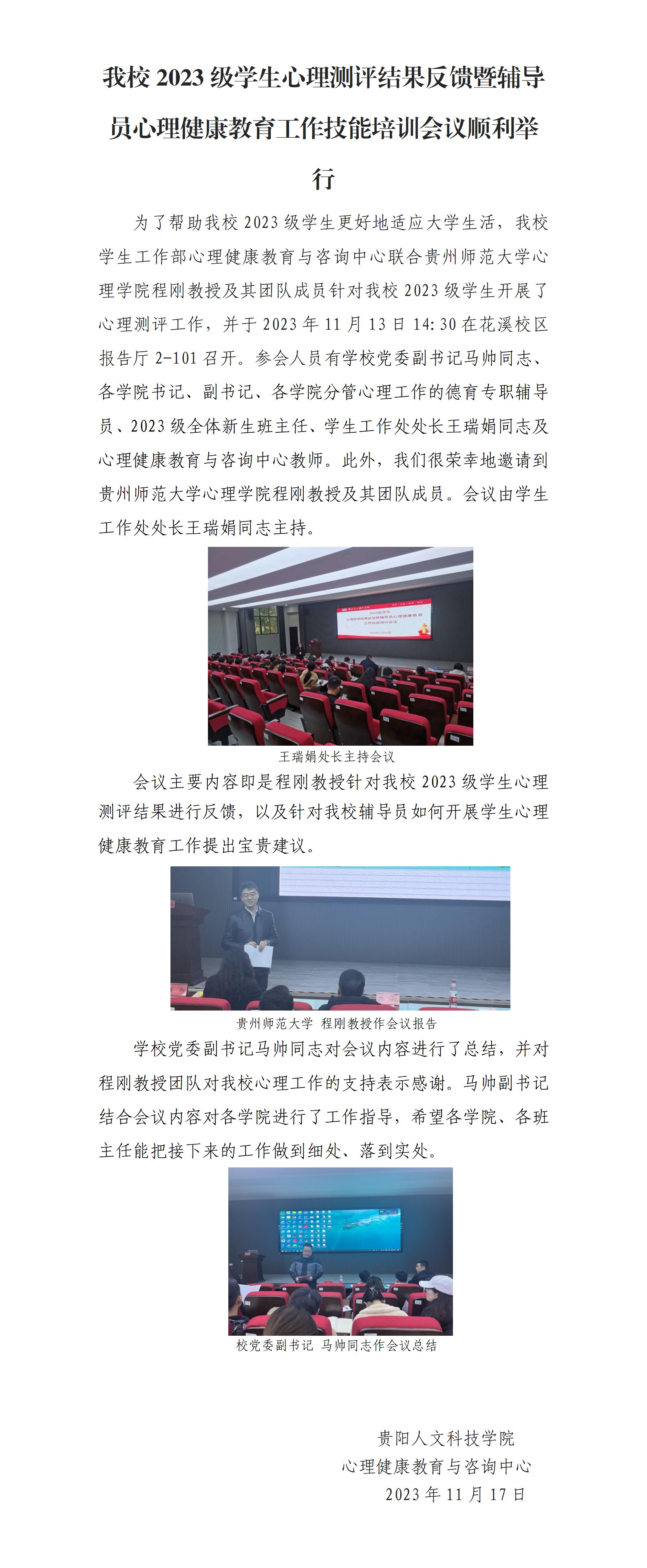 伟德2023级学生心理测评结果反馈暨辅导员心理健康教育工作技能培训会议顺利举行_