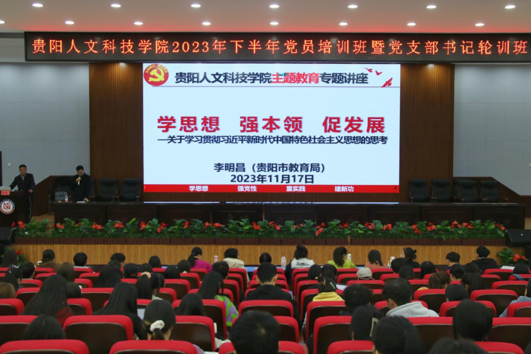 市教育工委副书记李明昌为伟德党员培训班作专题讲座