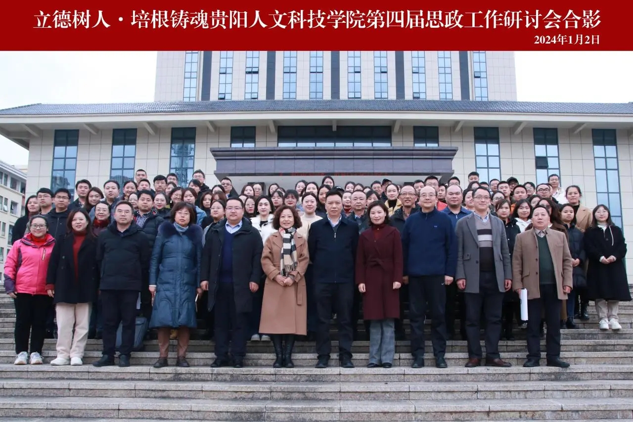立德树人 培根铸魂 | 伟德召开第四届思政工作研讨会