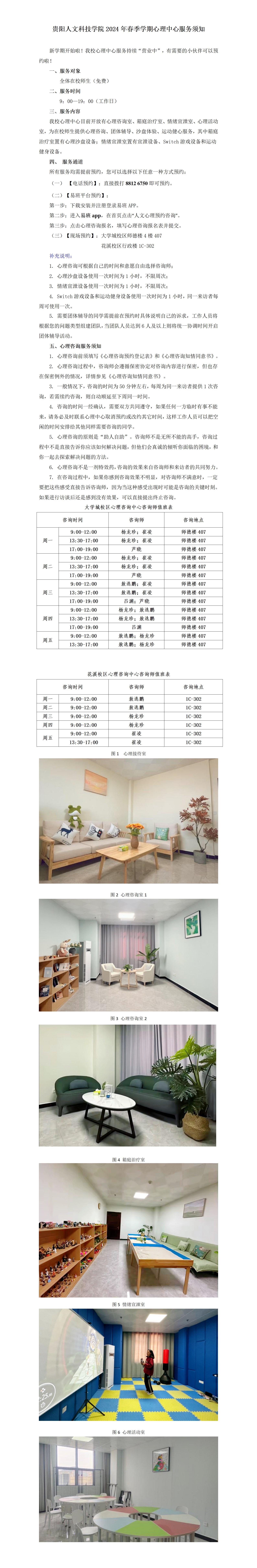 伟德国际1949官网2024年春季学期心理中心服务须知(3)_01.png