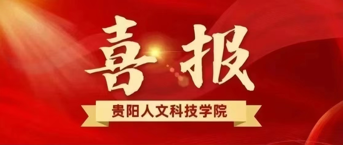 喜报 | 伟德立项+1！2024年度高校思想政治工作质量提升综合改革遴选结果公布