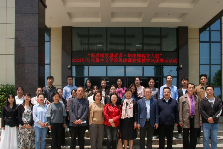 伟德马克思主义学院举办“提质增效思政课·培根铸魂育人能”思政课教师教学风采展示活动