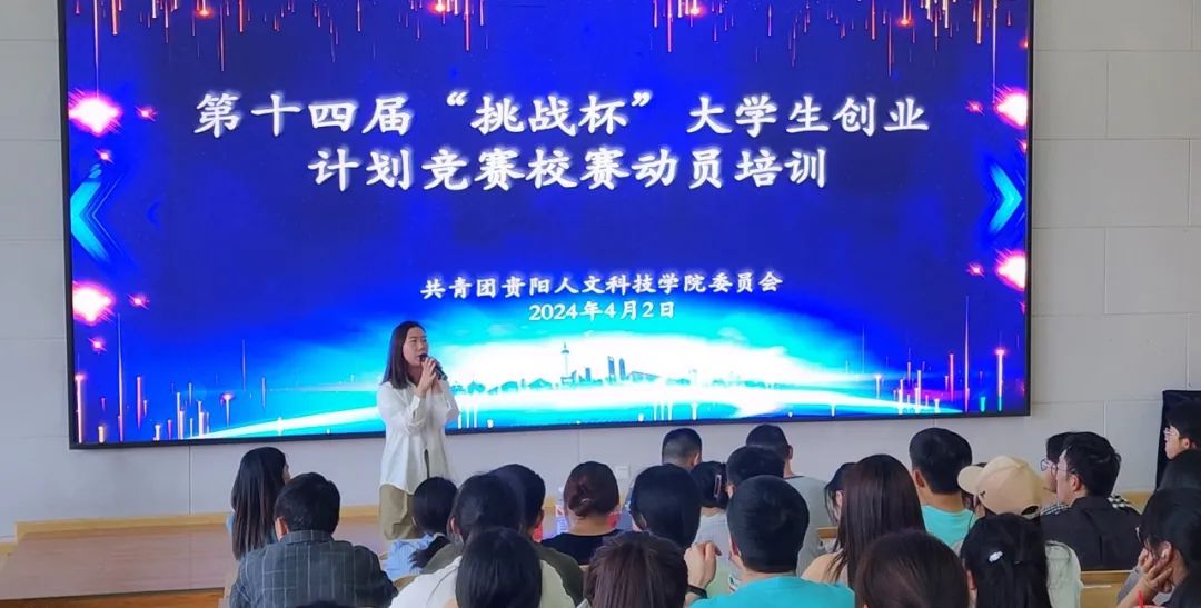 第十四届 “挑战杯”大学生创业计划竞赛校赛动员培训会圆满举行！