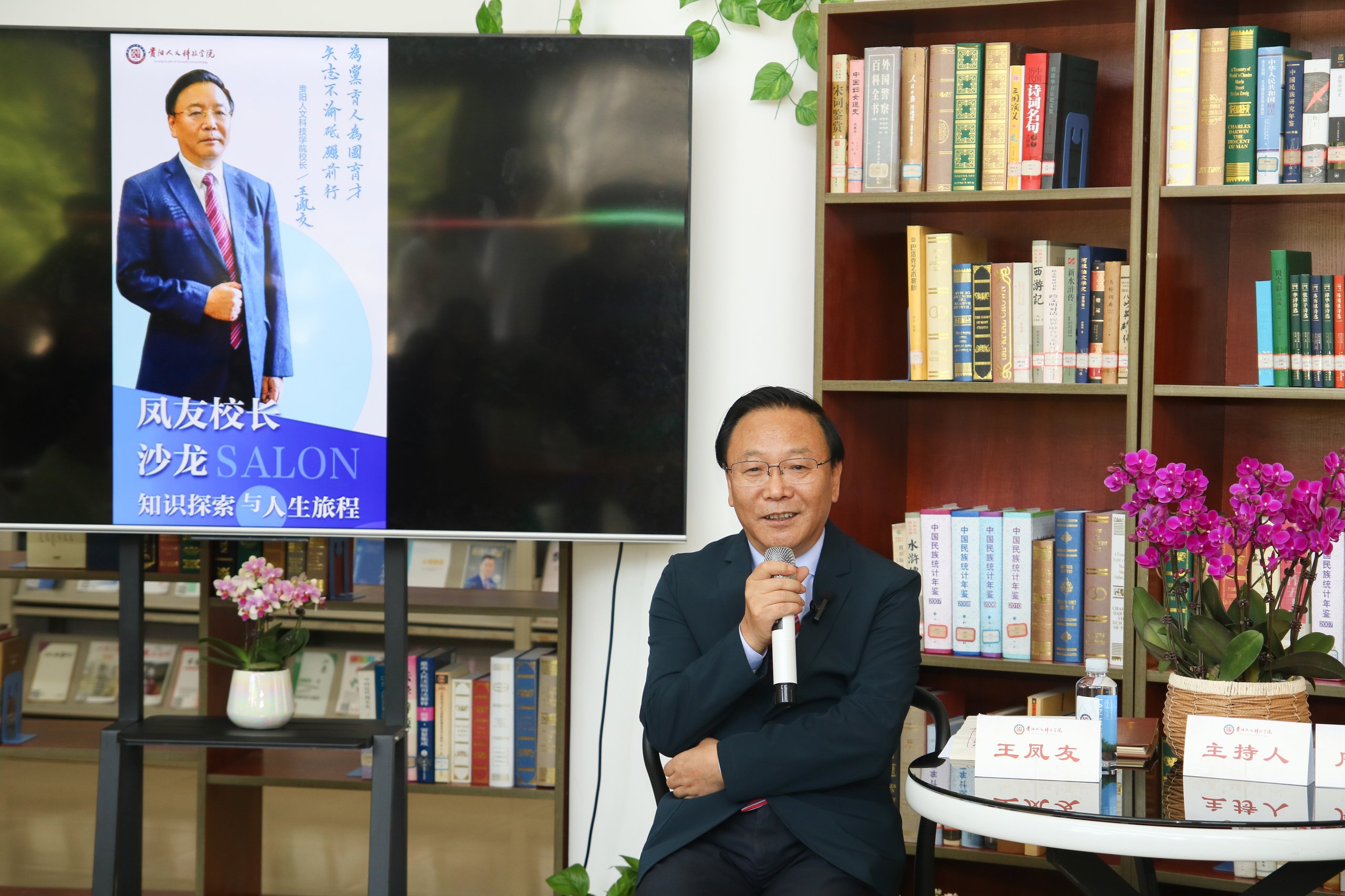 凤友校长沙龙 | 探索知识 探寻人生