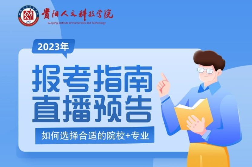 直播预告 | 伟德国际1949官网2023年招生直播