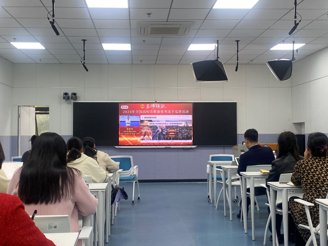 教务处组织青年教师收看“名师领航”2024年全国高校青教赛优秀选手巡讲活动直播