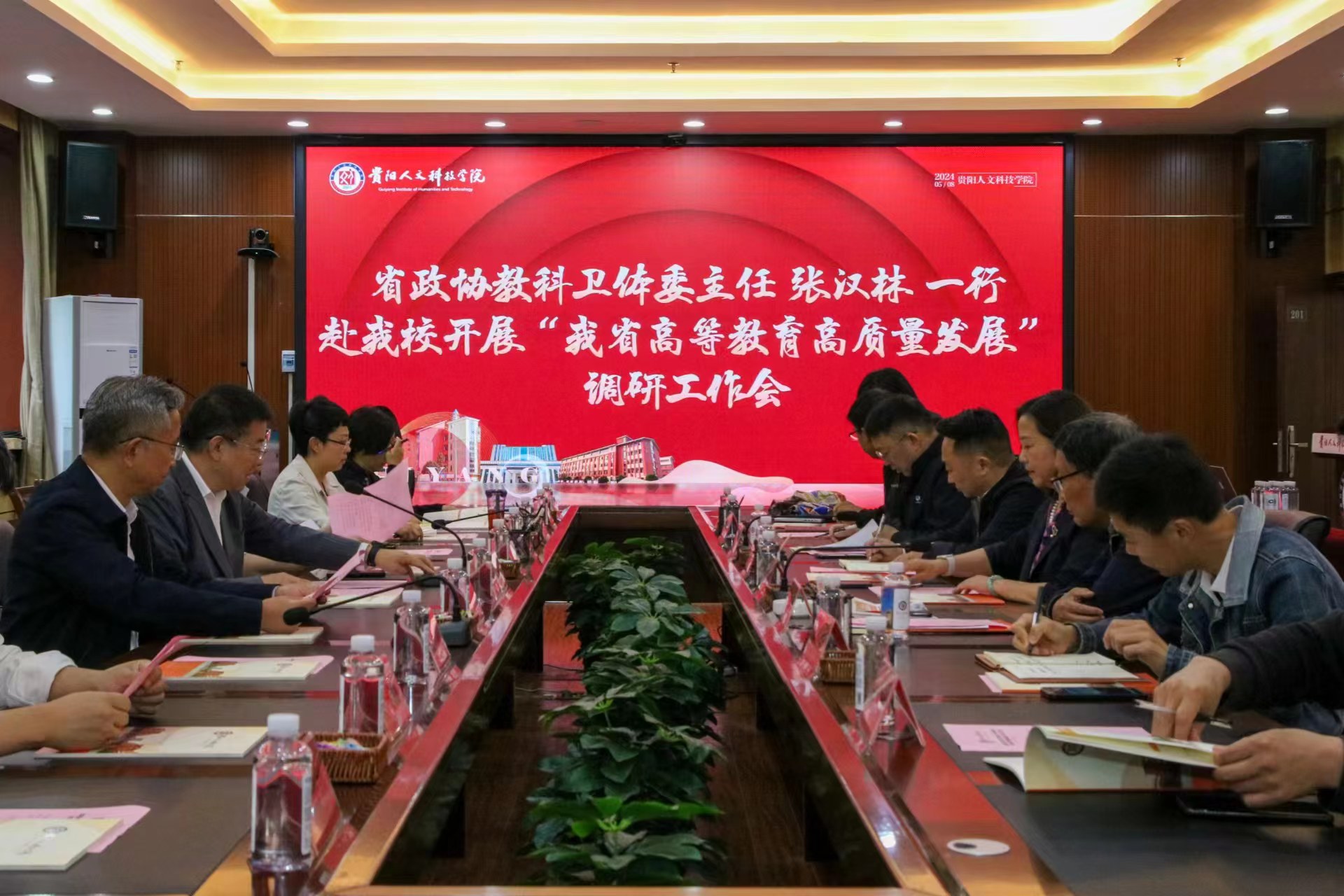 省政协教科卫体委主任张汉林一行来伟德开展贵州省高等教育高质量发展调研