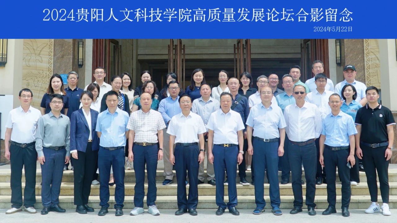 伟德国际1949官网高质量发展论坛圆满举行