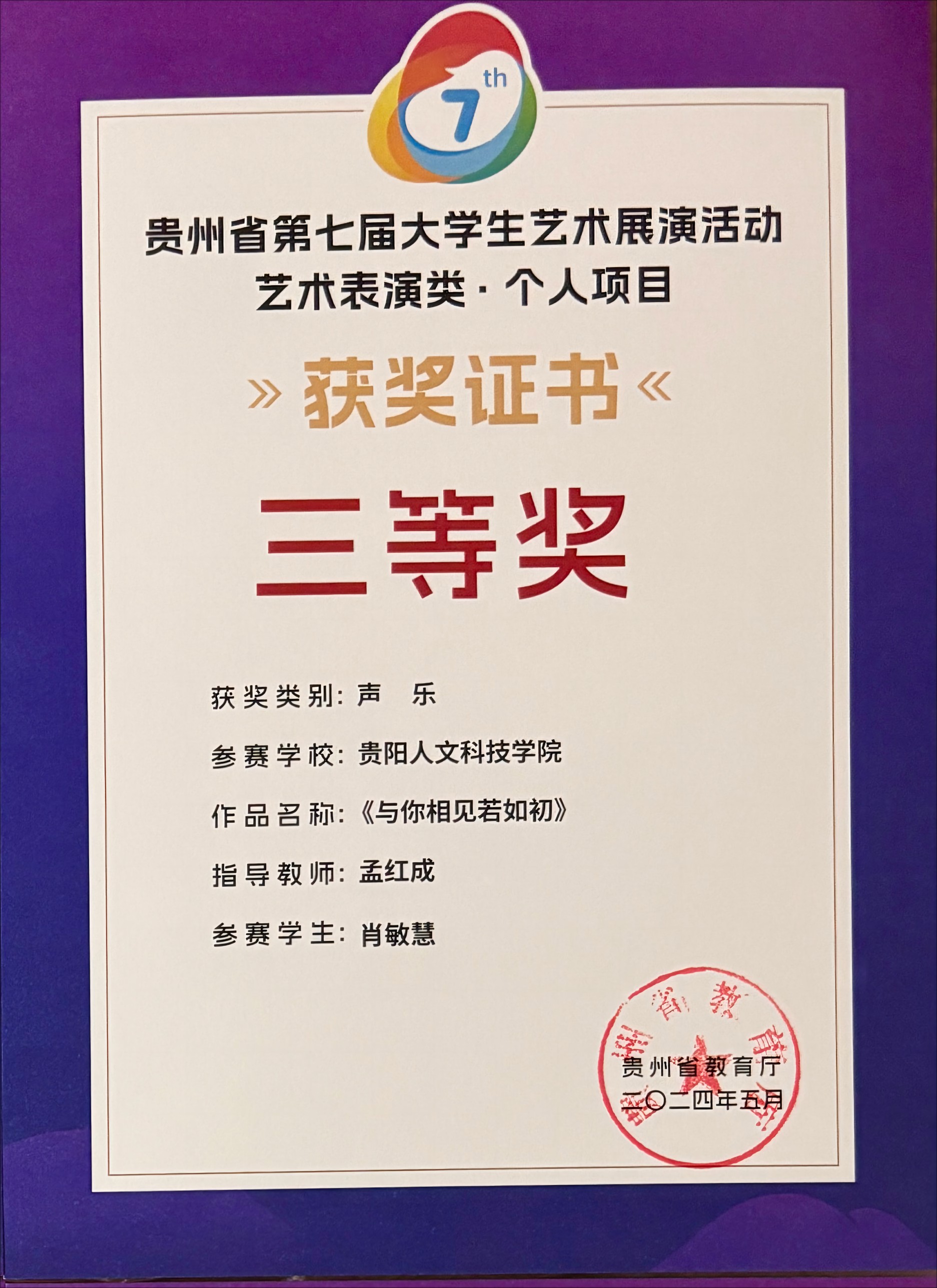 声乐类三等奖获奖证书.png