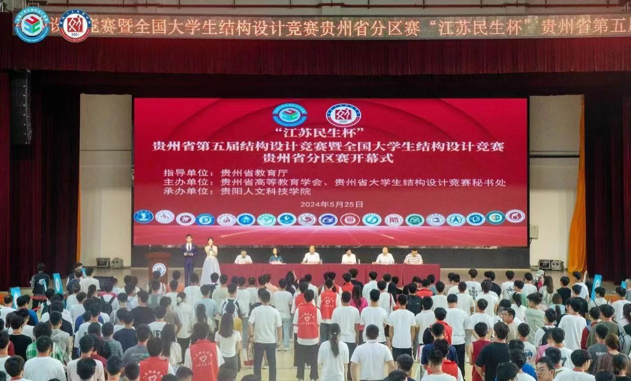 贵州省第五届结构设计竞赛暨全国大学生结构设计竞赛贵州省分区赛开幕式在伟德举行