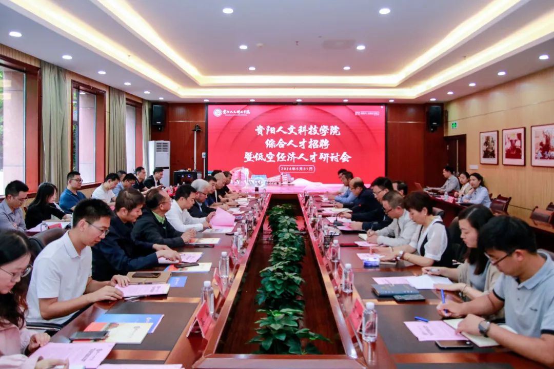 伟德召开综合人才招聘暨低空经济人才培养研讨会