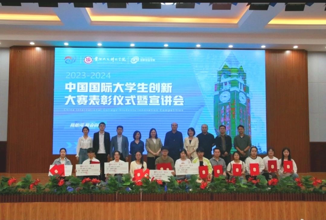 伟德举办中国国际大学生创新大赛表彰仪式 暨（2024）大赛宣讲会