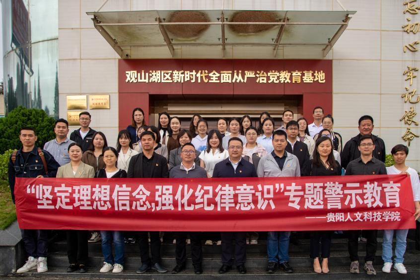 党纪学习教育 | 伟德组织党员干部赴新时代全面从严治党教育基地参观学习