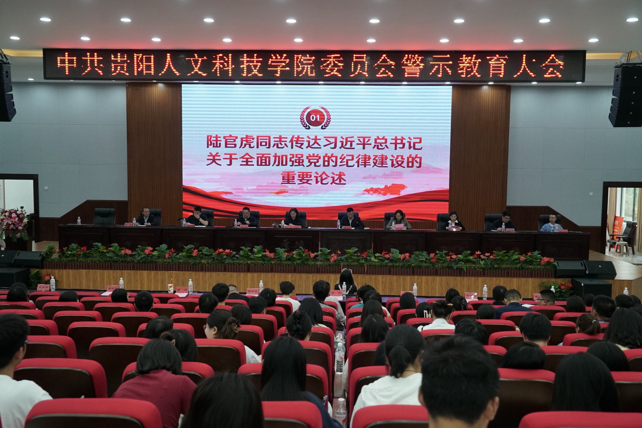 伟德国际1949官网召开警示教育大会