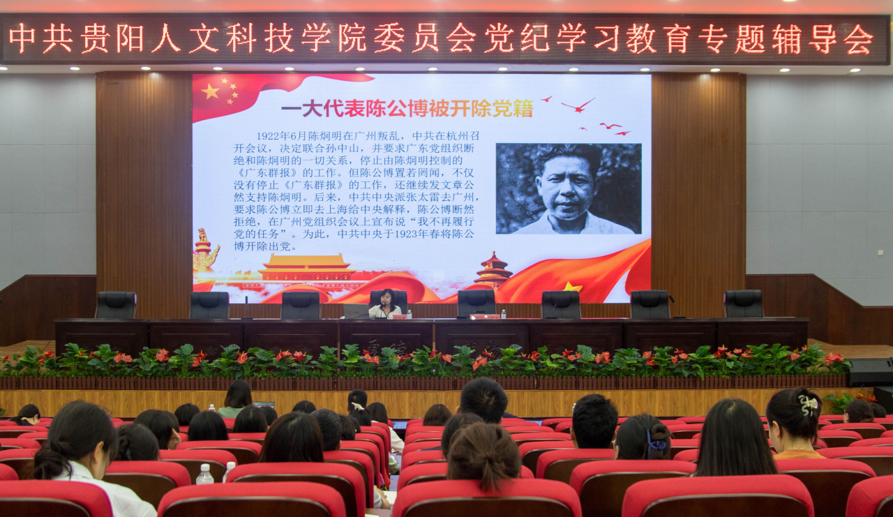 伟德国际1949官网开展党纪学习教育专题辅导