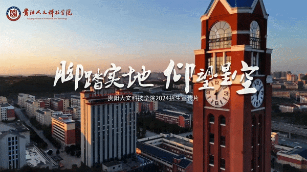 首发！伟德国际1949官网2024年招生宣传片《脚踏实地 仰望星空》上线！