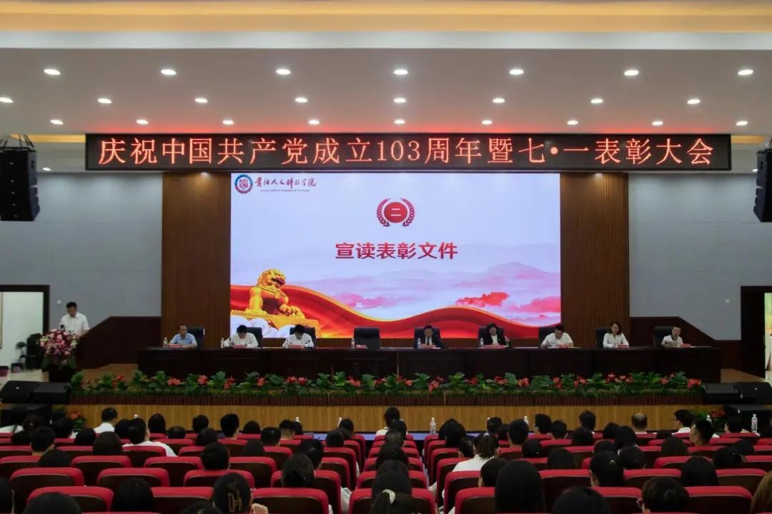 伟德召开庆祝中国共产党成立103周年暨“七一”表彰大会