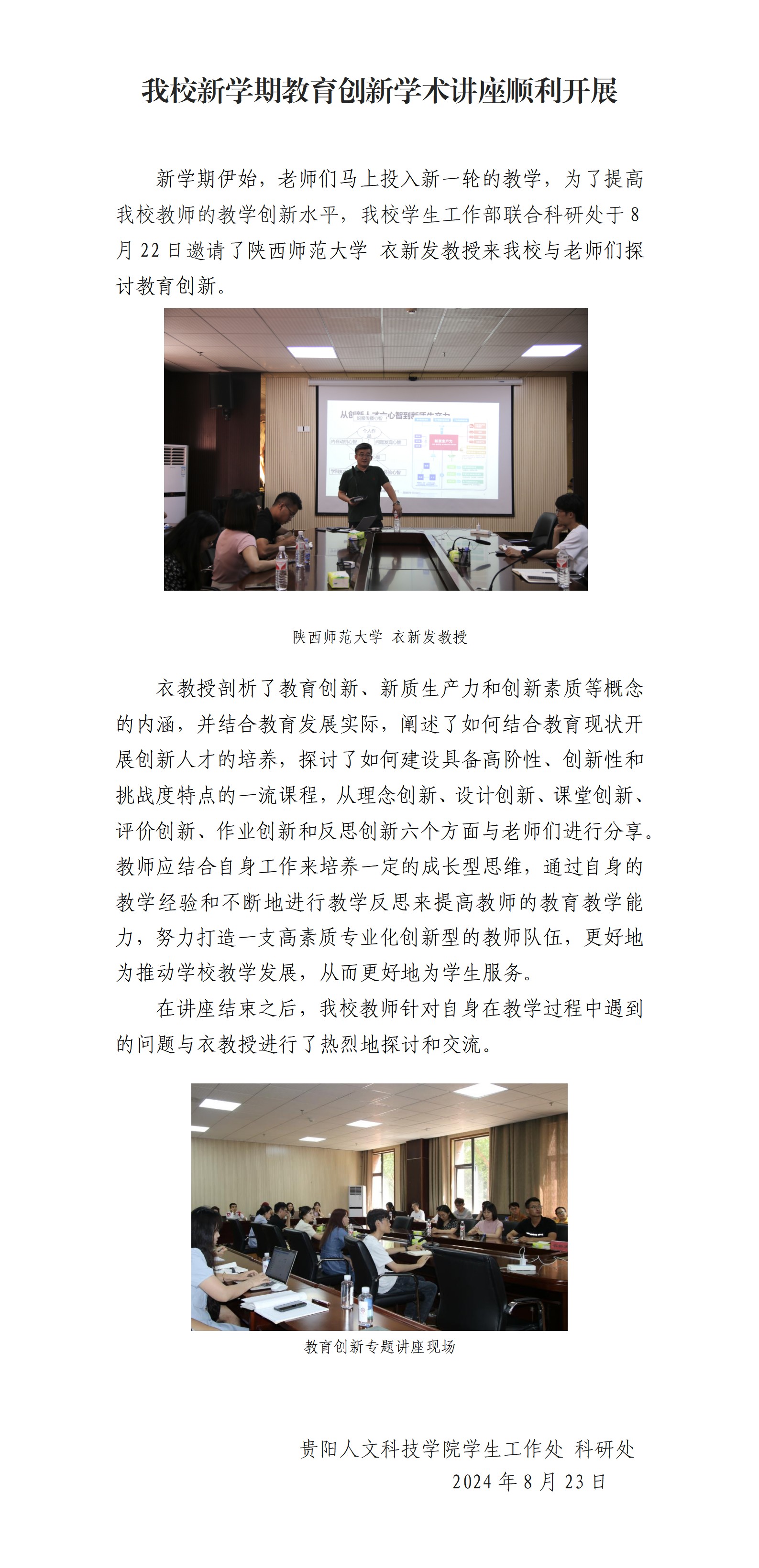伟德新学期教育创新学术讲座顺利开展_01.png