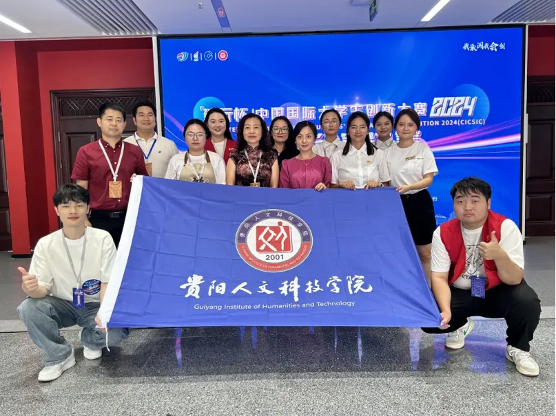 敢闯会创！伟德在中国国际大学生创新大赛（2024） 贵州省总决赛中取得6金、5银优异成绩