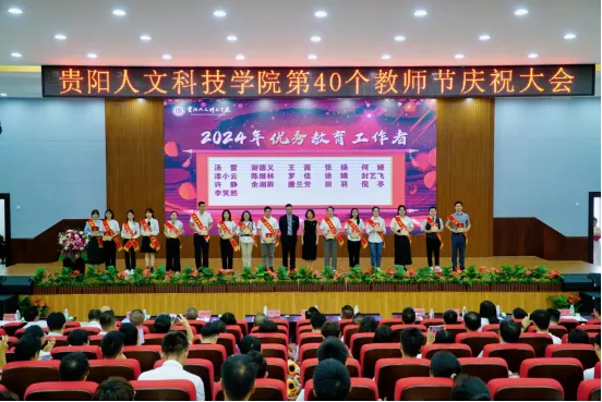 伟德国际1949官网举行第40个教师节庆祝大会