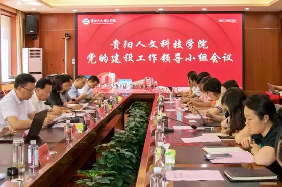 伟德召开党的建设工作领导小组会议 推进党纪学习教育常态化长效化工作