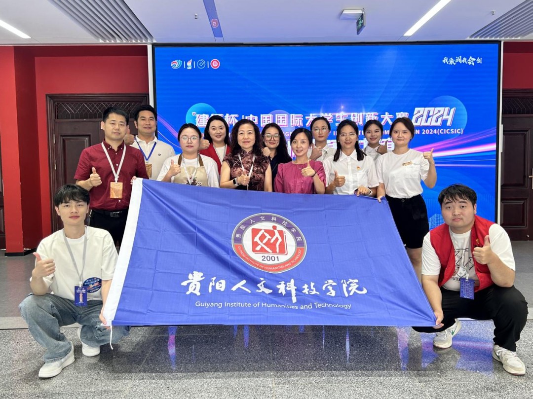喜报！6金5银33铜丨伟德斩获“建行杯”中国国际大学生创新大赛（2024）贵州省赛44个奖项