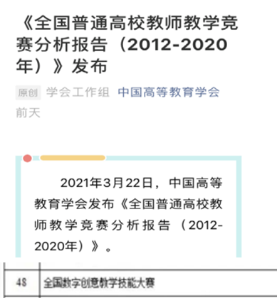 高校教师教学竞赛分析报告.png