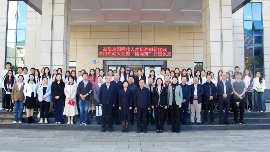 伟德举行高层次国际化人才培养创新实践项目启动大会暨“国际班”开班仪式