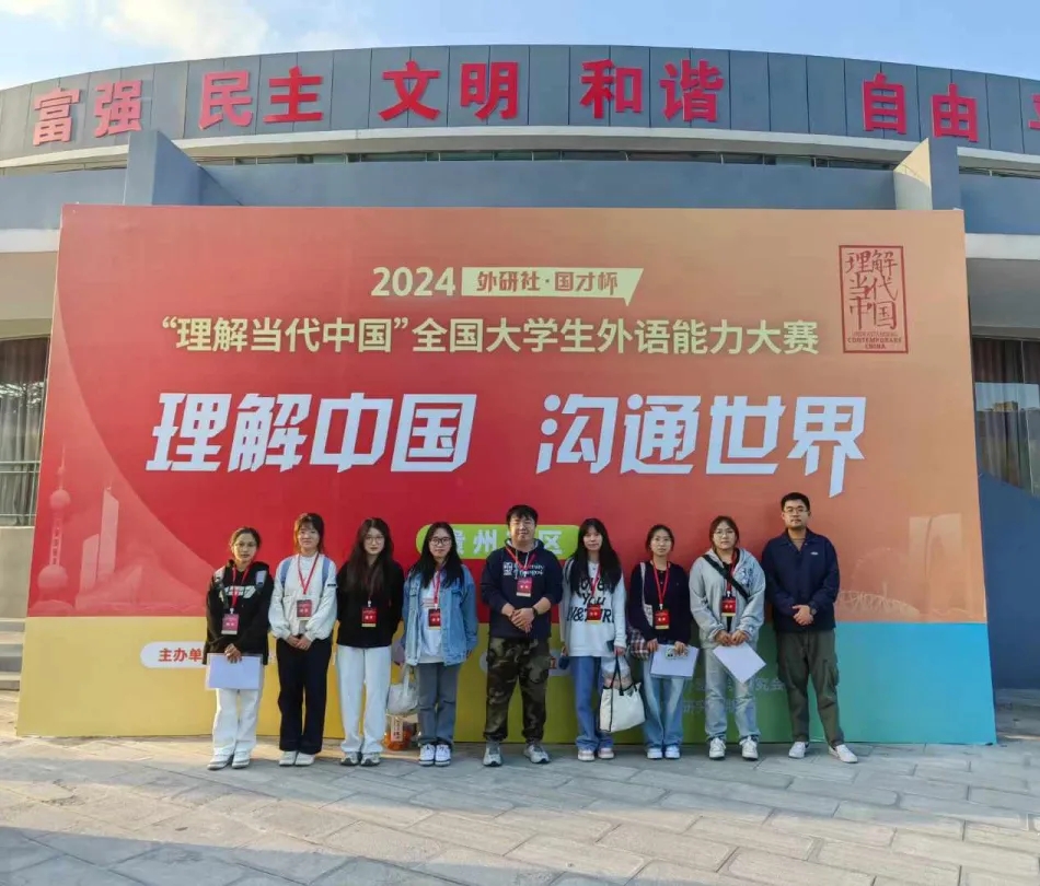 喜报！2金7银11铜丨伟德斩获2024“外研社·国才杯”“理解当代中国”全国大学生外语能力大赛贵州省赛20个奖项