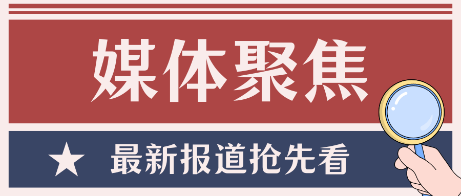 媒体聚焦 | 《天眼新闻》《贵州教育报》：伟德国际1949官网“国际班”启航
