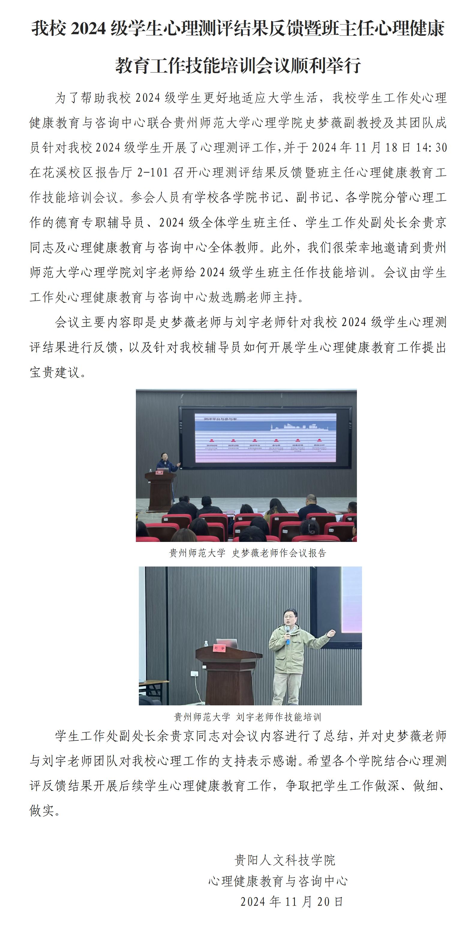 伟德2024级学生心理测评结果反馈暨班主任心理健康教育工作技能培训会议顺利举行_
