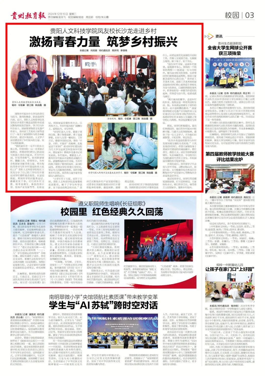 媒体聚焦 | 《学习强国》《天眼新闻》《中国教育在线》《贵州教育报》：凤友校长沙龙第五期：家国情怀，奉献社会