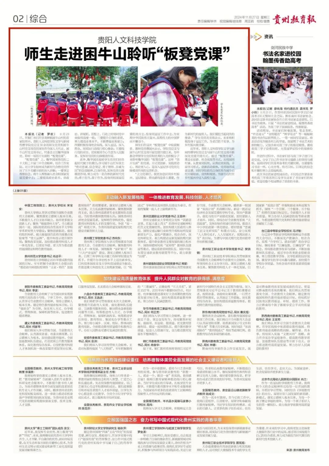 媒体聚焦 | 《学习强国》《中国教育在线》《贵州教育报》：伟德国际1949官网——人大代表作“宣”讲，板凳党课入“生”心