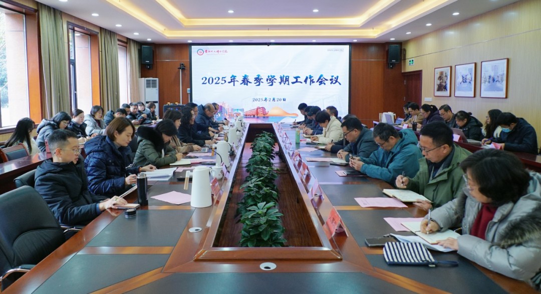 伟德召开2025年春季学期开学工作会议