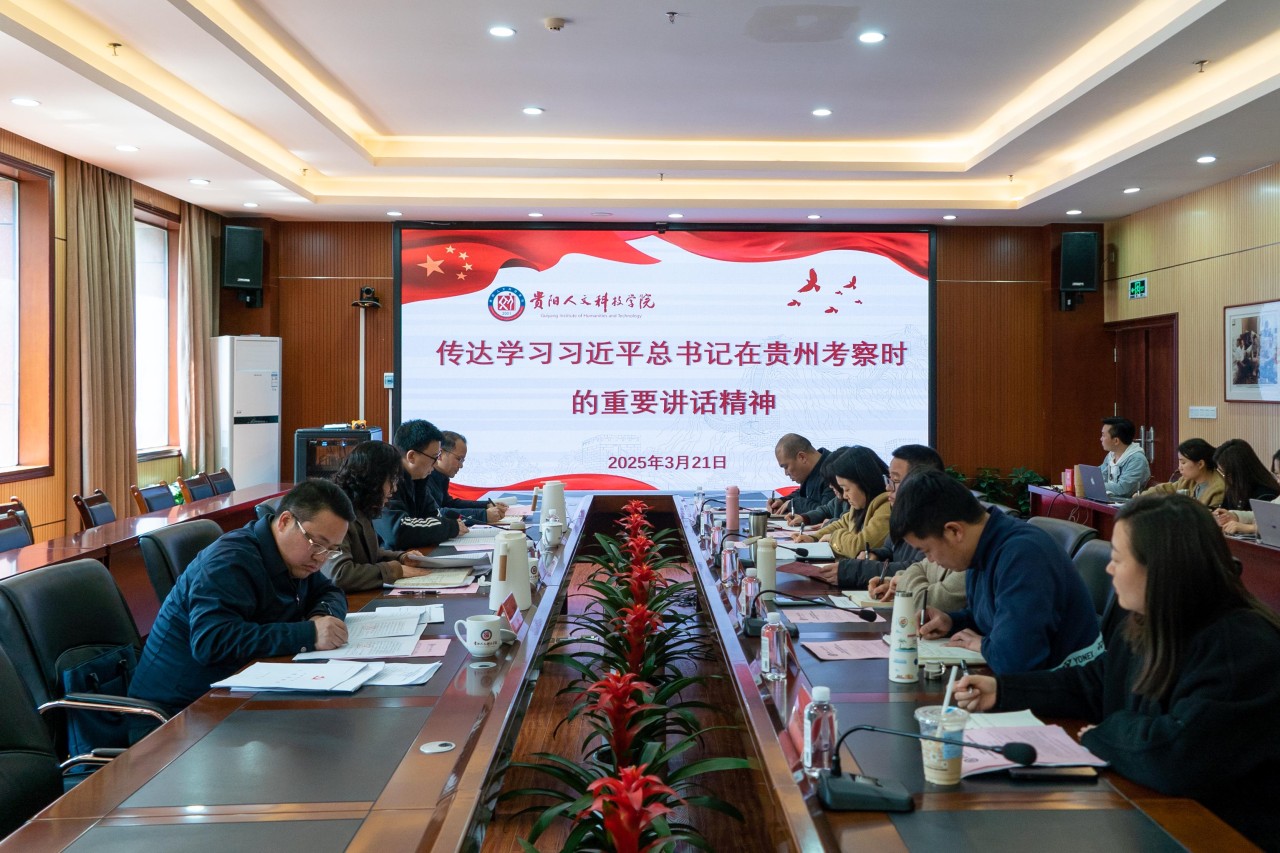 伟德召开党委（扩大）会议专题学习习近平总书记考察贵州重要讲话精神
