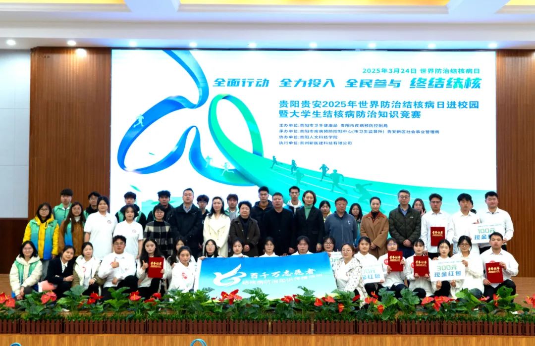 贵阳贵安2025年世界防治结核病日进校园活动暨大学生防治知识竞赛系列活动在伟德举行