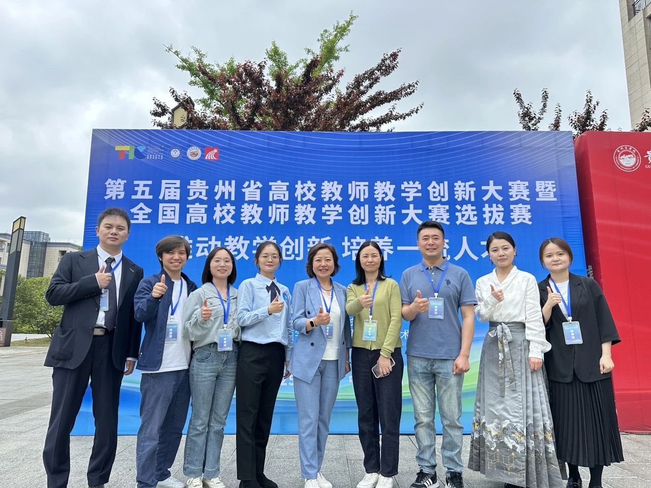 喜报 | 一等奖+1‼️ 伟德在贵州省教学创新大赛创历史佳绩‼️