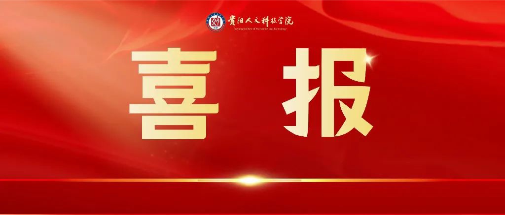 喜报 | 伟德法学院团队在第四届“一带一路”实务模拟谈判国际大赛中喜获佳绩?
