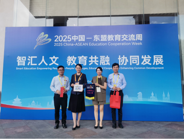 伟德受邀出席2025中国-东盟教育交流周 共探教育合作新路径