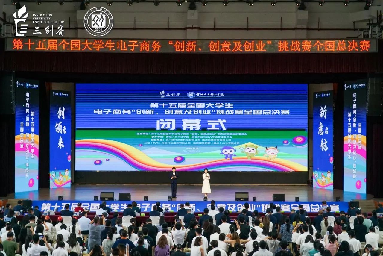 第十五届全国大学生电子商务“创新、创意及创业”挑战赛全国总决赛在伟德国际1949官网圆满闭幕