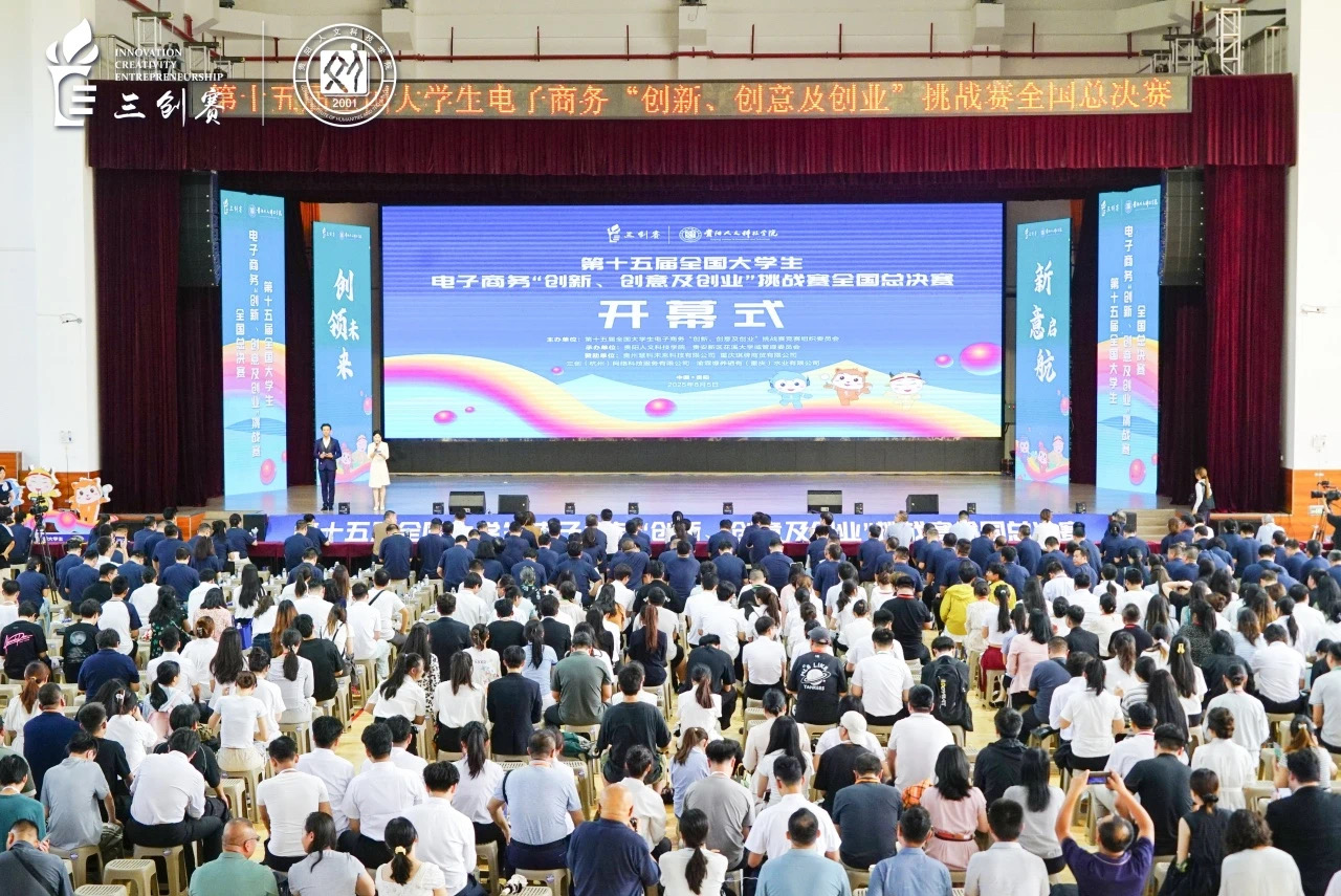 第十五届全国大学生电子商务“创新、创意及创业”挑战赛全国总决赛在伟德国际1949官网开幕！