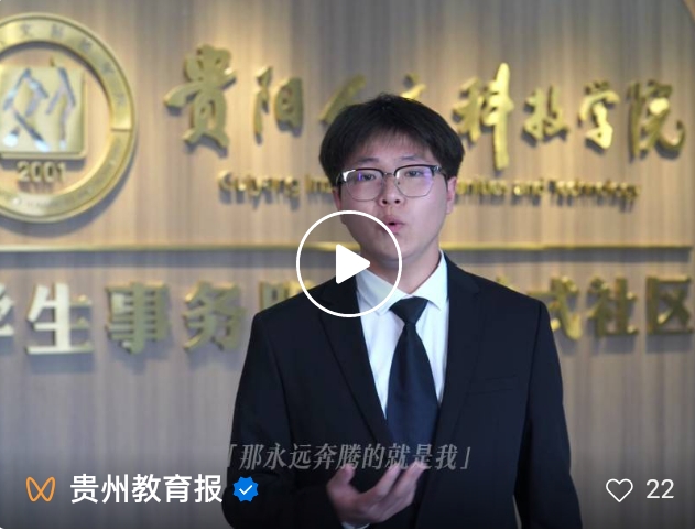 学习强国、贵州教育报、贵州教育发布等媒体报道伟德学子唱响《祖国不会忘记》